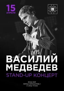 Стендап отзывы концерт