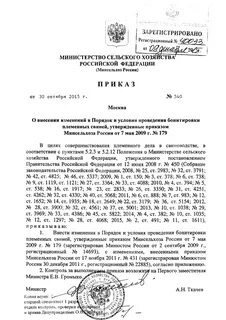 Приказы министерства сельского хозяйства 2023