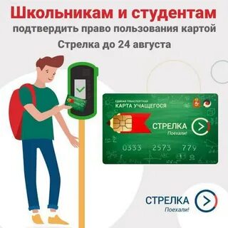 Пополнить карту школьника салехард