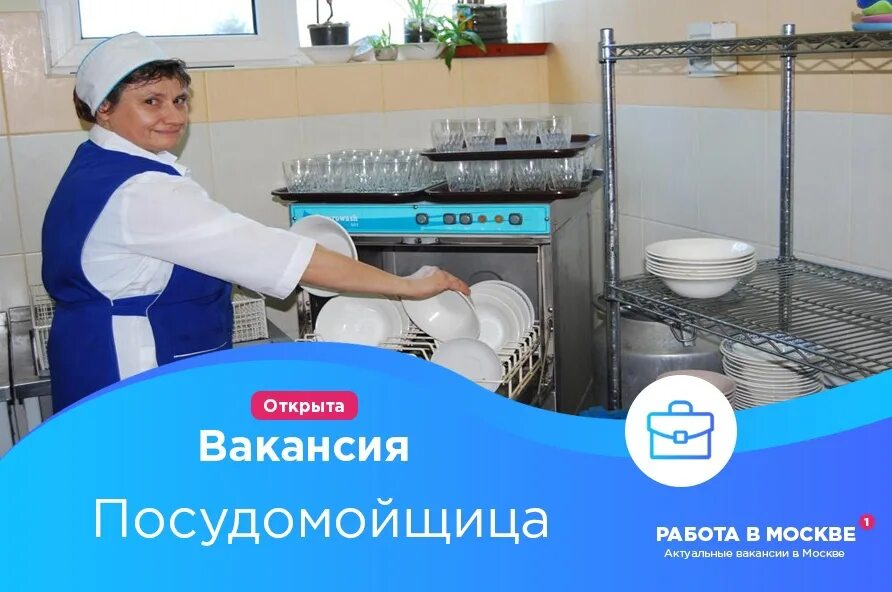 Посудомойщица уфа вакансии