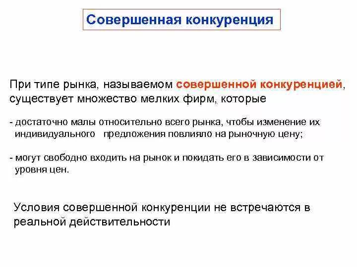 Совершенная конкуренция предполагает что
