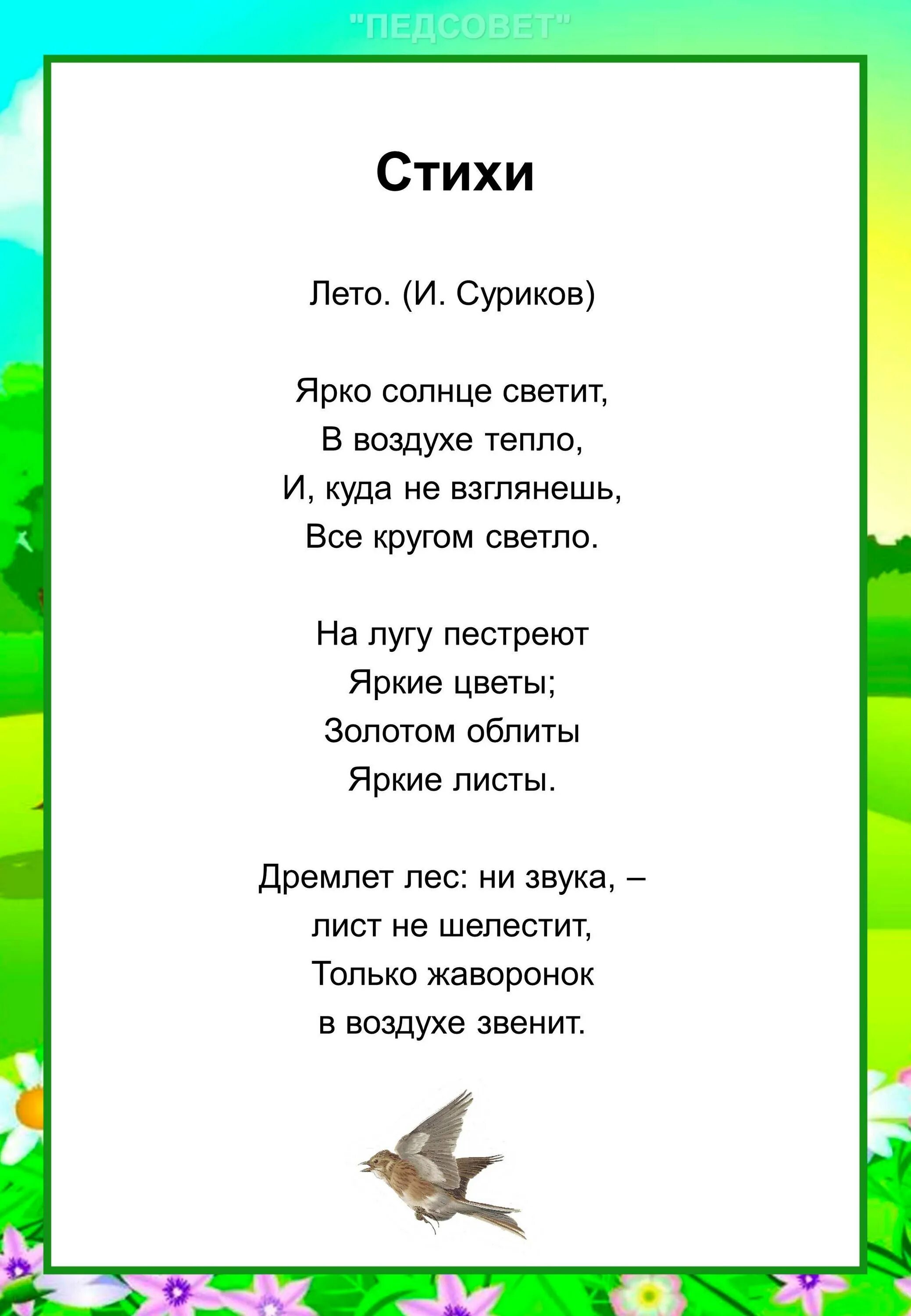 Четверостишье 7 класс. Летние стихи. Стихотворение про лето. Детские стишки про лето. Летние стихи для детей.