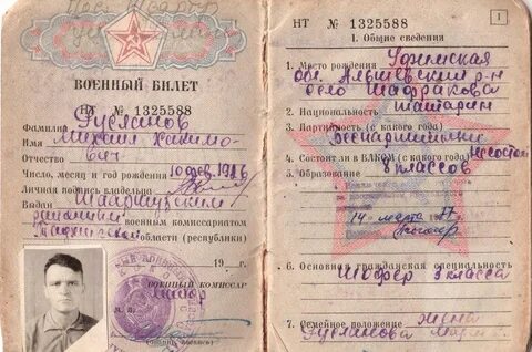 В 5 в военном билете