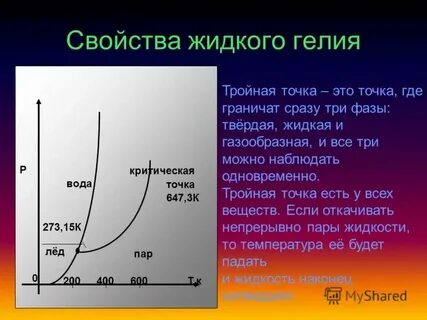 27 градус температура гелий