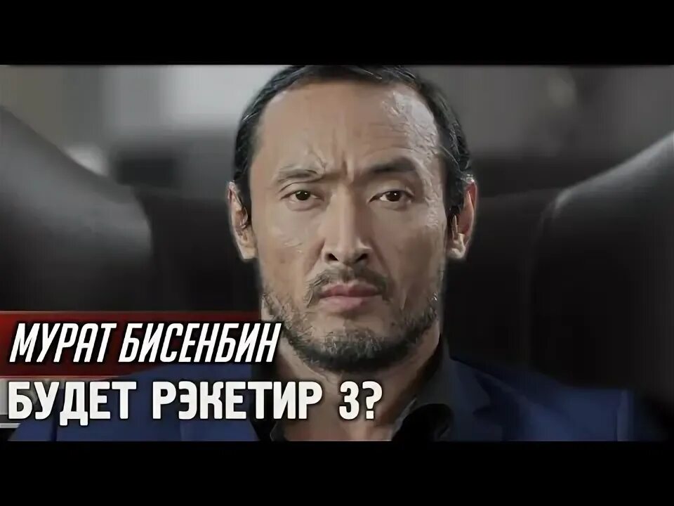 Когда вышел рэкетир. Когда вышел рэкетир