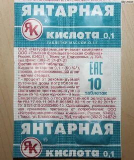 Янтарная кислота лосьон