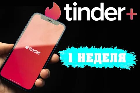 Создали новый тиндер