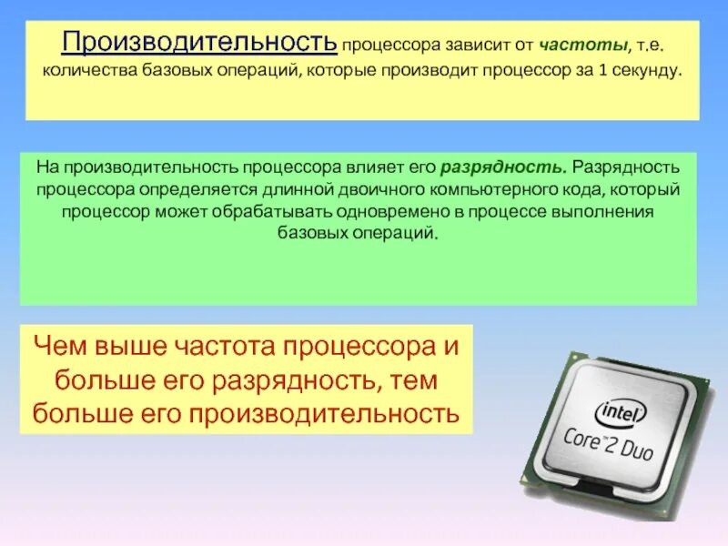 Производительность процессора компьютера. Производительность быстродействие процессора. От разрядности процессора зависит. Что влияет на производительность процессора. Максимальная производительность процессора