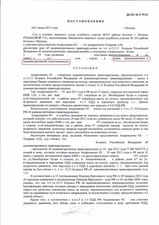 Ампп постановление об административном правонарушении