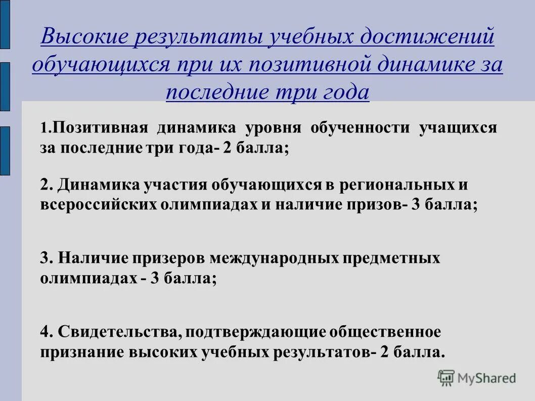 Достижение обучающихся положительной динамики результатов