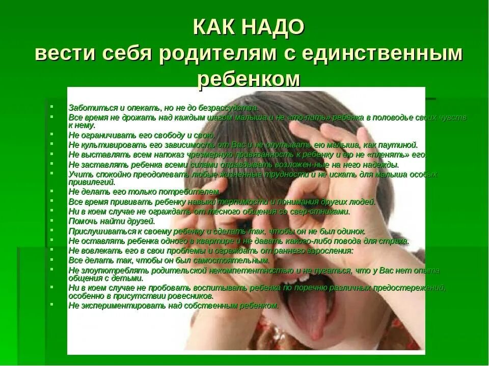 Как надо себя вести после