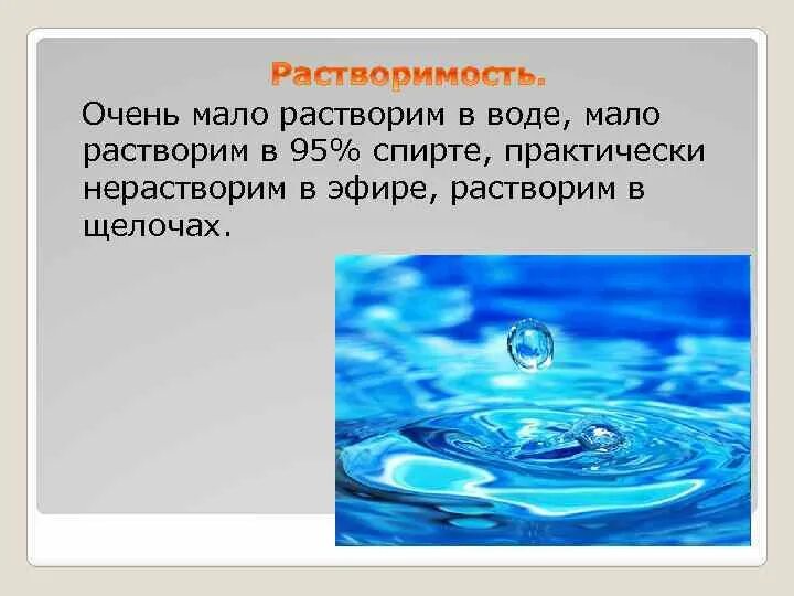 Водород мало растворяется в воде. Очень мало растворим в воде. очень мало растворим. очень мало воды. что мало растворима в воде.
