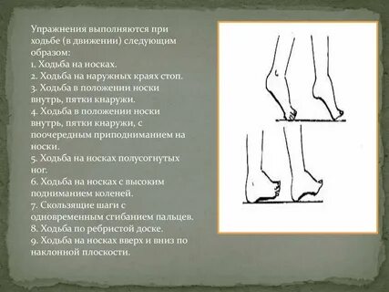 Сторона при ходьбе