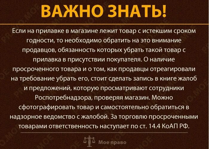 Что грозит если получить. Обязан ли покупатель оплачивать просроченный товар. Нужно ли платить если разбил товар в магазине. Обязан ли продавец платить за просроченный товар. Обязан ли платить покупатель за просроченный товар.