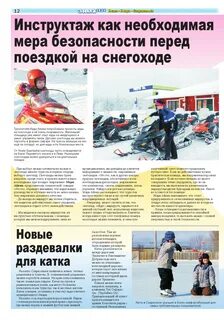 Новые правила управления снегоходом
