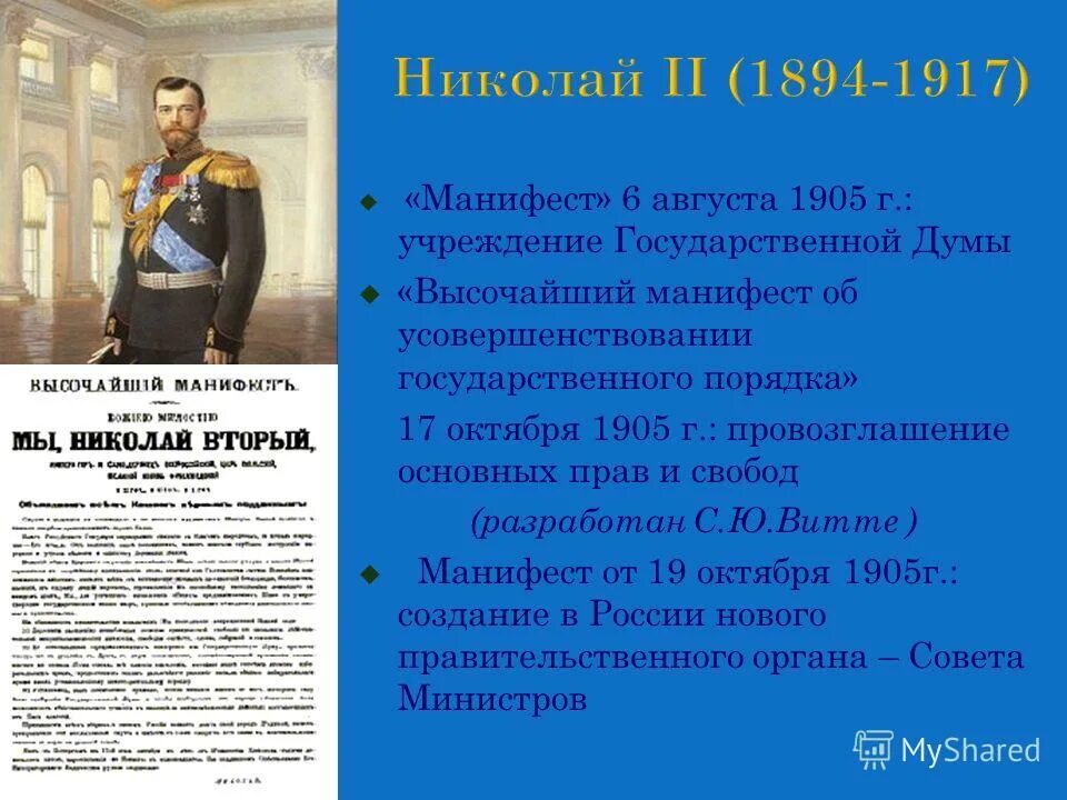 Кровавое воскресенье манифест об усовершенствовании