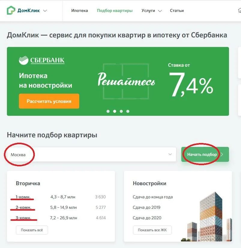 Условия ипотеки в сбербанке на вторичное жилье. ДОМКЛИК квартиры. Квартиры на ДОМКЛИК от Сбербанка. ДОМКЛИК ипотека. Ипотека Сбербанк.