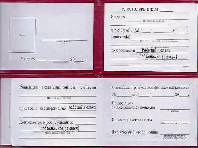 Допуск к работе рабочего люльки. Удостоверения рабочий люльки вышки.