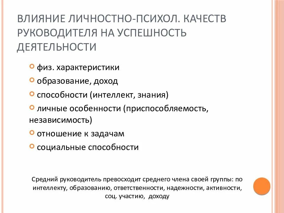 Влияние личных качеств на деятельность описываемой личности