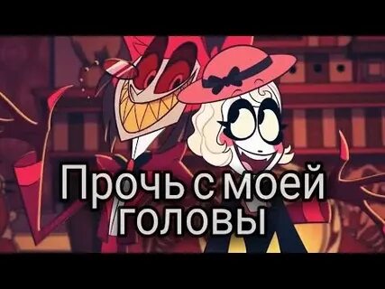 Песня я говорю прочь из моей