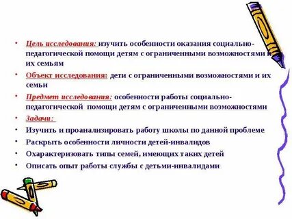 Социальное обследование детей