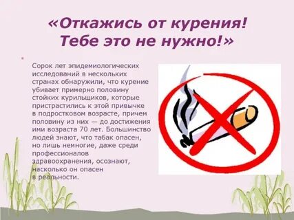 Отказ от курения форум