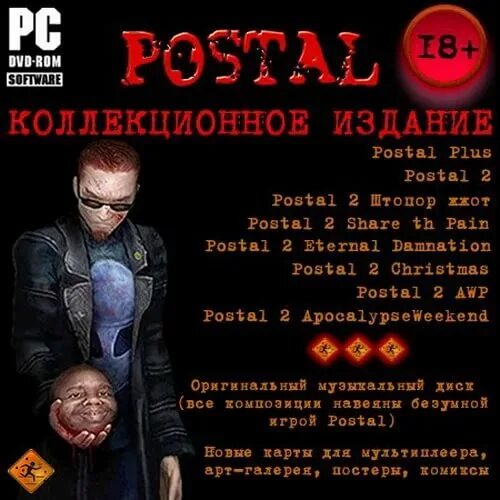 Postal x. Postal x. Postal 2 collectors edition. Postal 10 лет юбилейное издание. Postal книга.