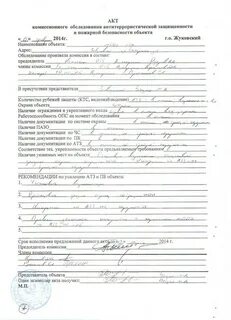 Акт проверки антитеррористической защищенности объекта