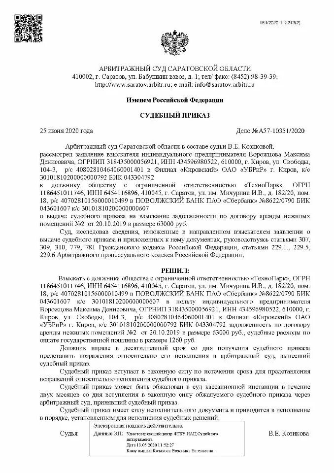 Вступления силу определения арбитражного. Судебный приказ о взыскании задолженности по договору. Основания для выдачи судебного приказа в гражданском процессе. Отменить судебный приказ юридическому лицу образец. Судебный приказ пример образец заполненный.