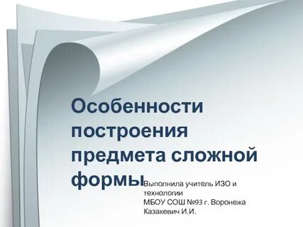 Характеристика построений
