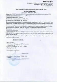Заключение о неисправности оборудования