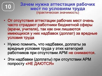 Зачем нужна аттестация рабочих мест