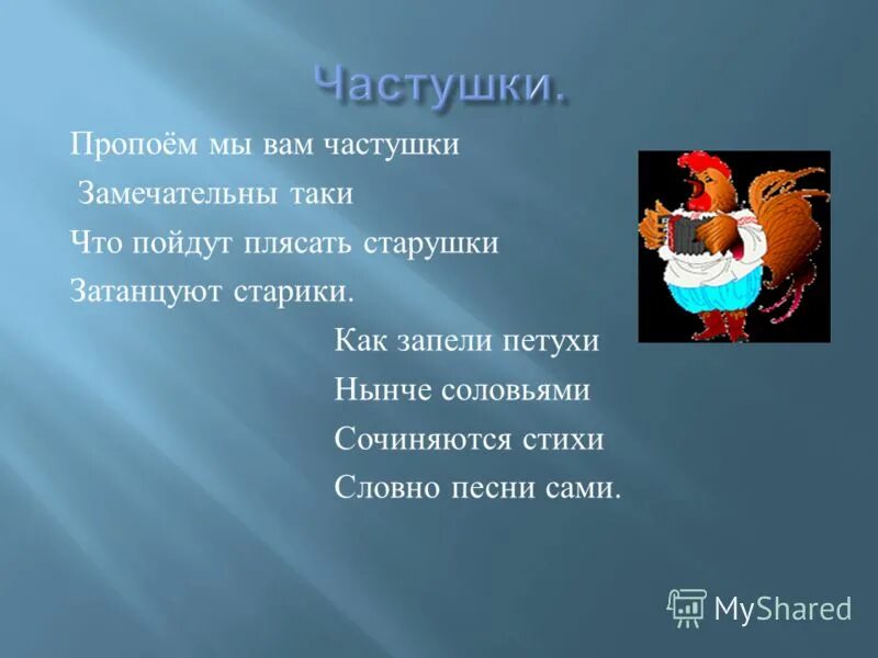 Частушки про школу. Частушки смешные. Народные частушки для детей. Частушки смешные прикольные на юбилей. Частушки подарки.