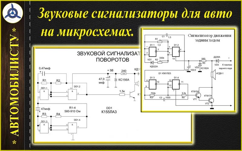 Электронный сигнал звук. Звуковой сигнал заднего хода 12в схемах. Звуковой сигнализатор заднего хода на 555. Звуковой сигнал заднего хода 12в своими руками схема. Схемы звуковых сигнализаторов заднего хода.