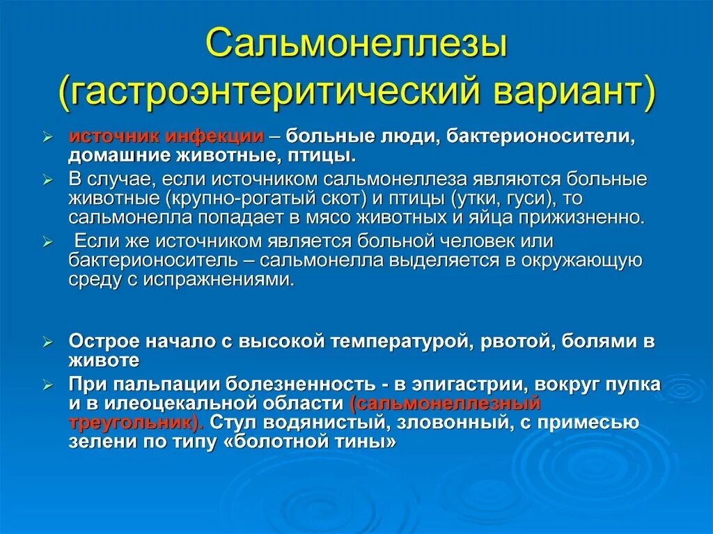 Сальмонеллез варианты