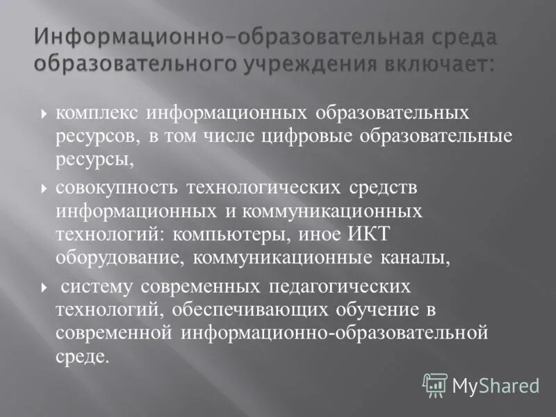 Комплекс информационных образовательных ресурсов. Образовательные информационные ресурсы это кратко. Комплекс информационных образовательных ресурсов. Информационная образовательная среда. Комплекс информационных образовательных ресурсов.