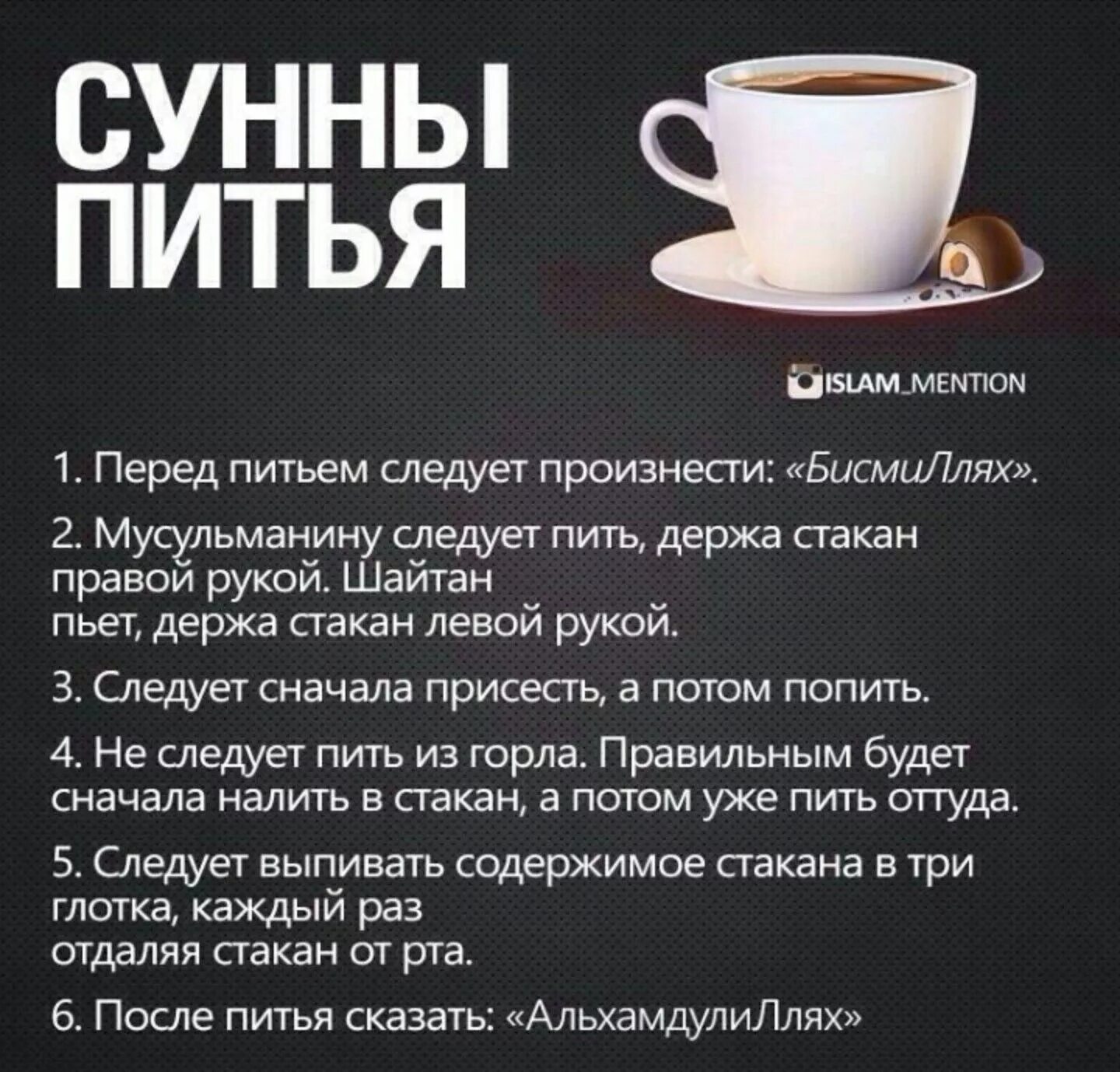 Можно ли пить когда держишь пост. Сунна питья. Сунна пророка Мухаммада. Сунна в Исламе. Сунна принятия пищи.