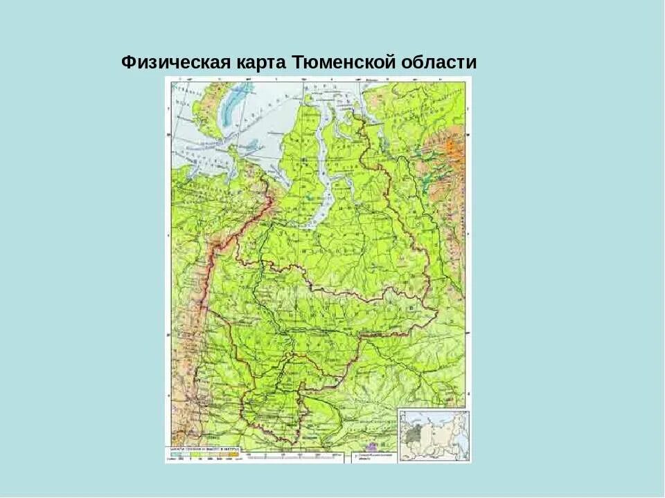 Карта тюмени и тюменской области. Карта Тюменской области. Географическая карта Тюменской области. Физическая карта Тюменской области. Физическая карта Тюменской области подробная.