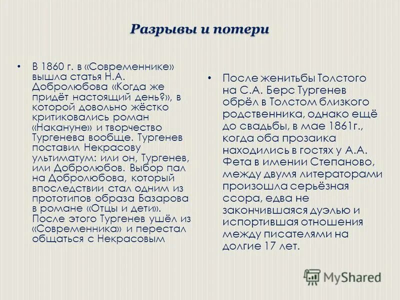 Почему тургенев ушел из современника