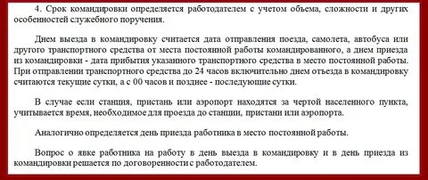 Однодневная командировка суточные