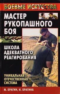 Мастер рукопашной