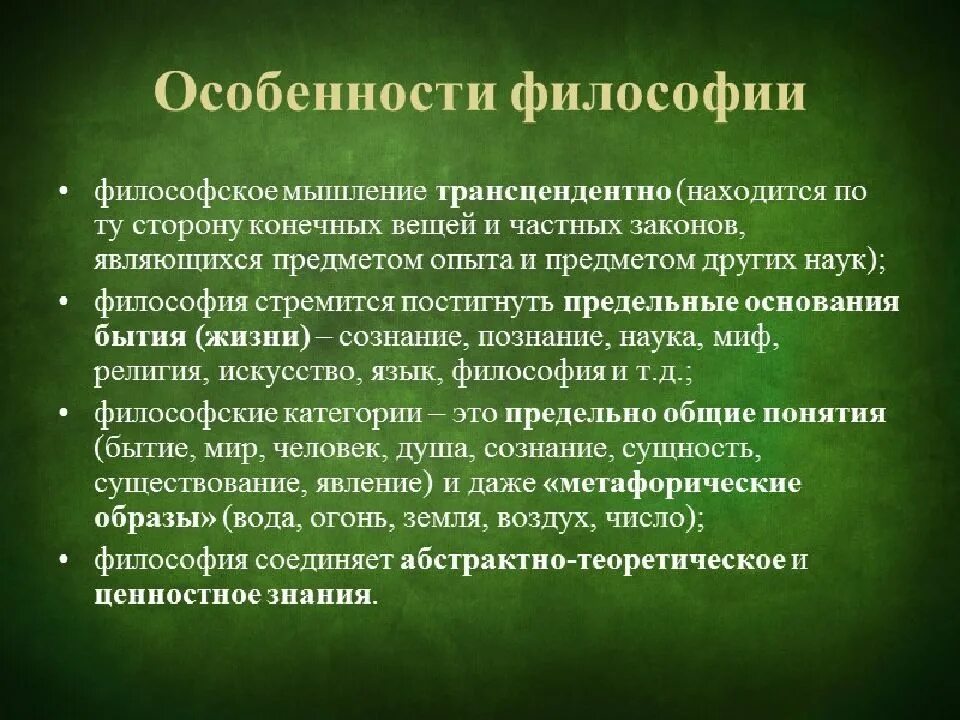 Е философия. Новоевропейская философия. специфика новоевропейской философии. возникновение философии и специфика. новоевропейская философия кратко.