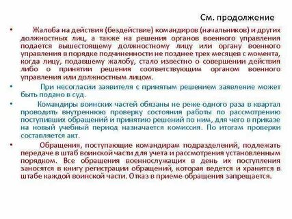 Порядок подачи обращений предложений заявлений жалоб