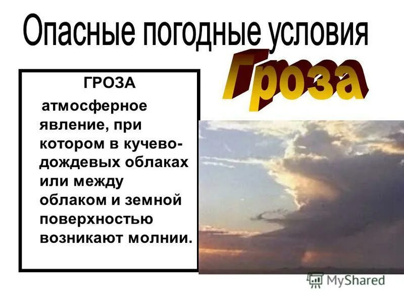 Как погодные условия влияют на безопасность человека