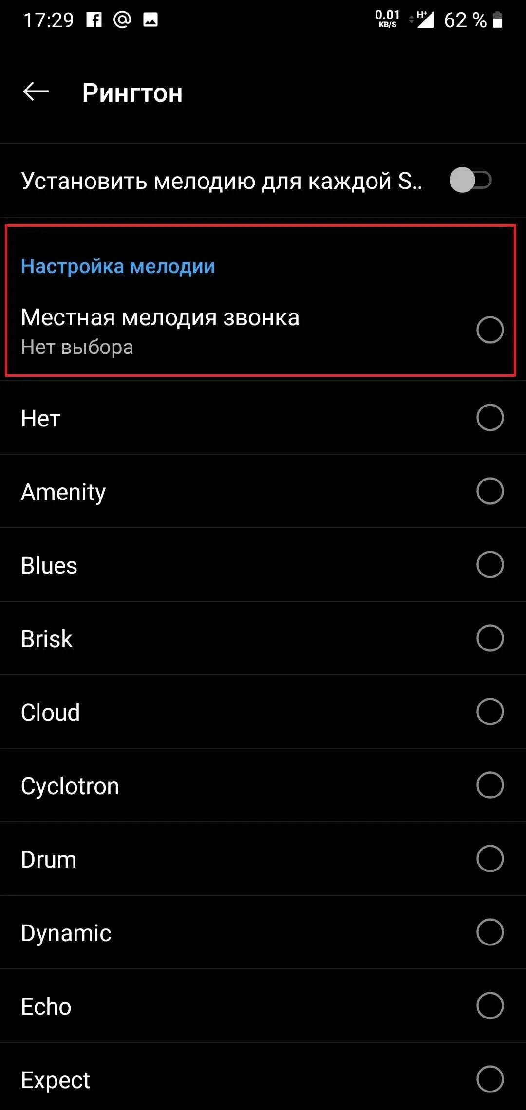 Как поставить рингтон на андроид