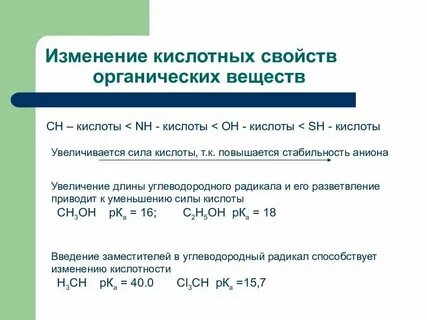 Кислоты в порядке усиления кислотных свойств