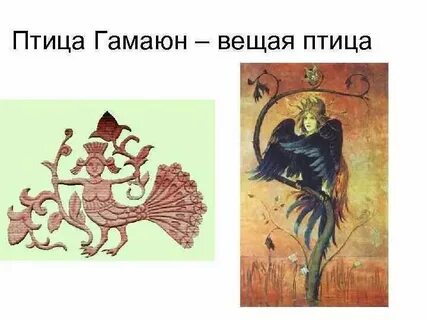 На каком гербе изображена птица гамаюн
