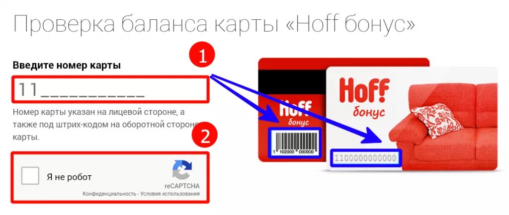 Хофф номер карты. Карта Hoff бонус. Бонусная карта хофф. Номер бонусной карты.