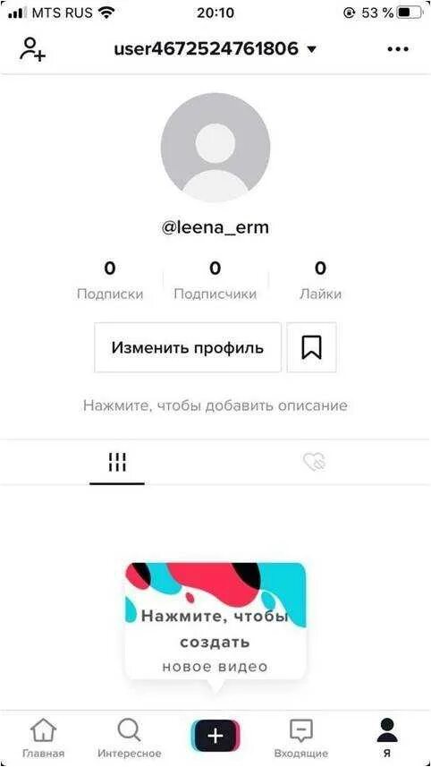 Как изменить аватарку в тик ток. Начальная аватарка в тик ток. тик ток пользователи. user тик ток. начальное аватарка в тиктоке.