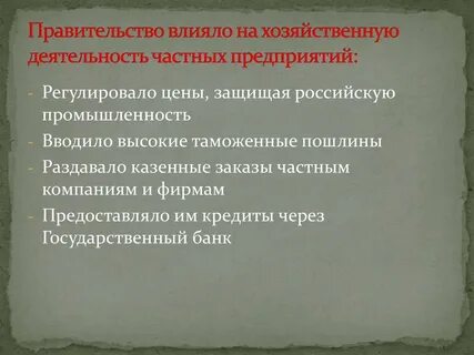 Правительство воздействие